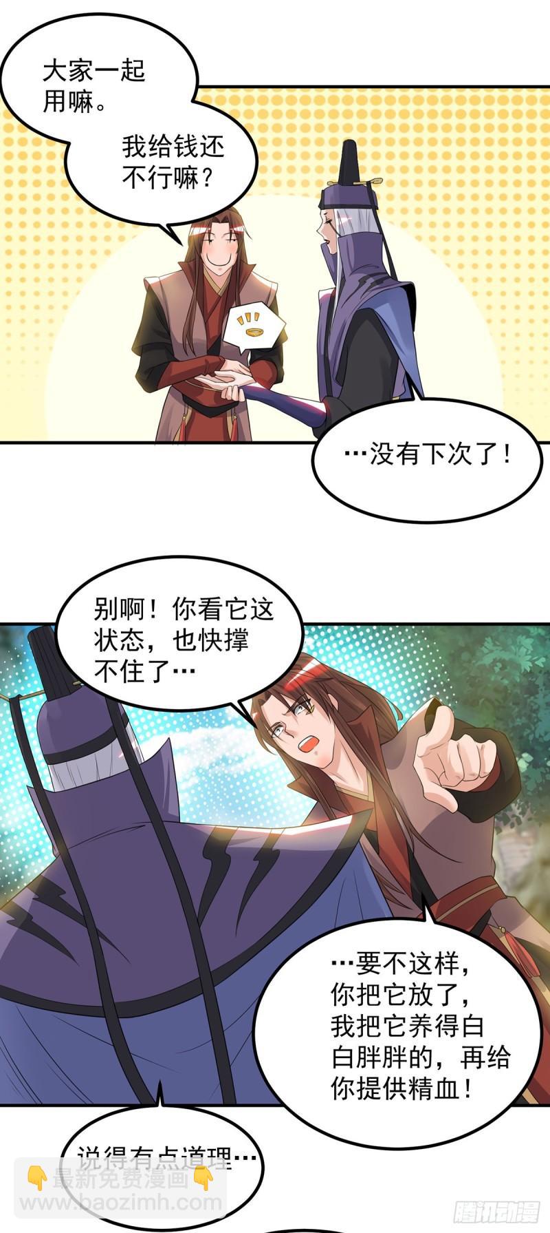 🍴九霄帝神 第46话 老子恩赐你解脱！ 第25页