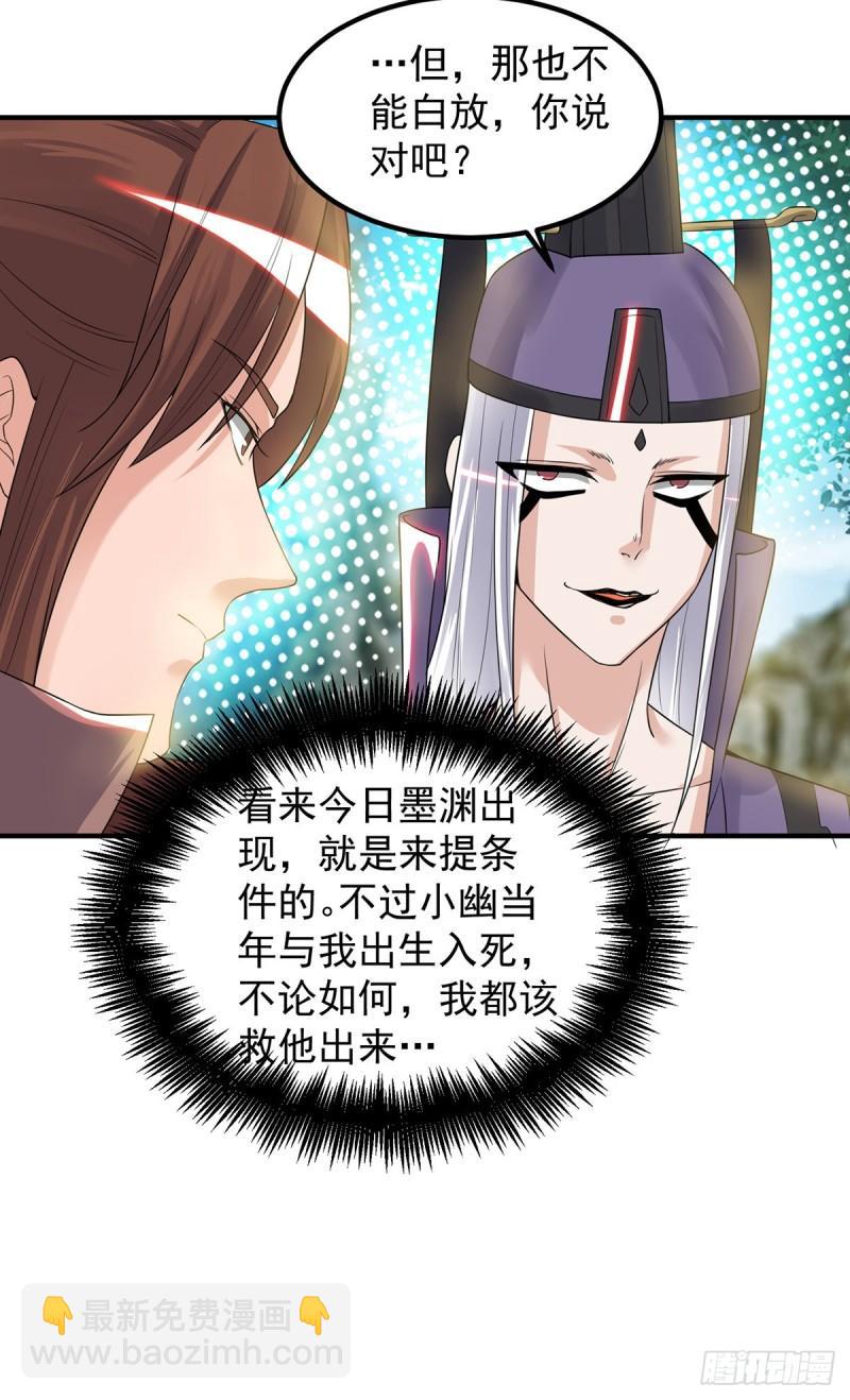 🍴九霄帝神 第46话 老子恩赐你解脱！ 第26页