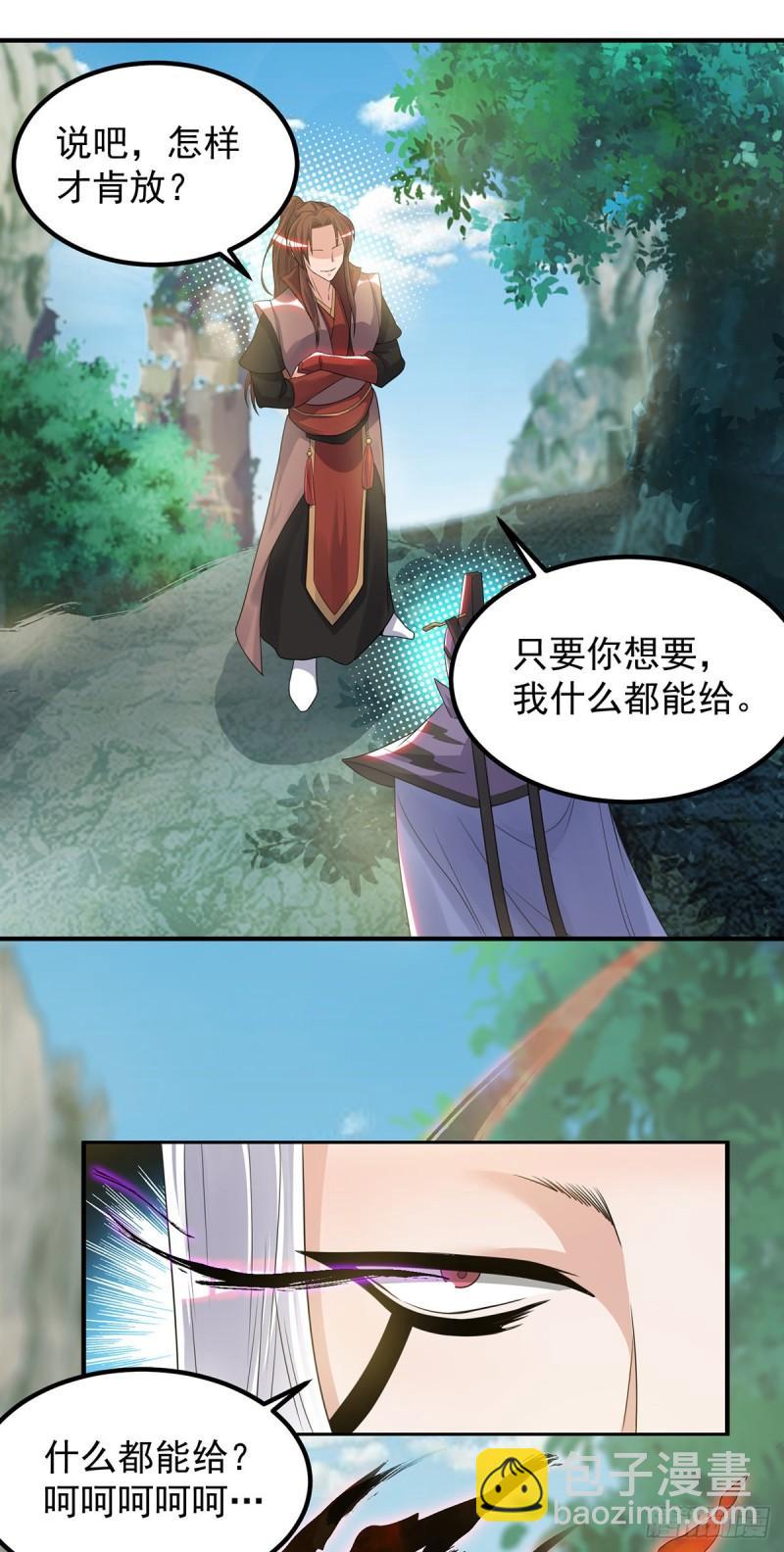 🍴九霄帝神 第46话 老子恩赐你解脱！ 第27页