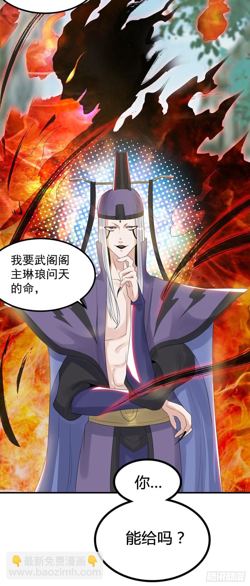 🍴九霄帝神 第46话 老子恩赐你解脱！ 第28页