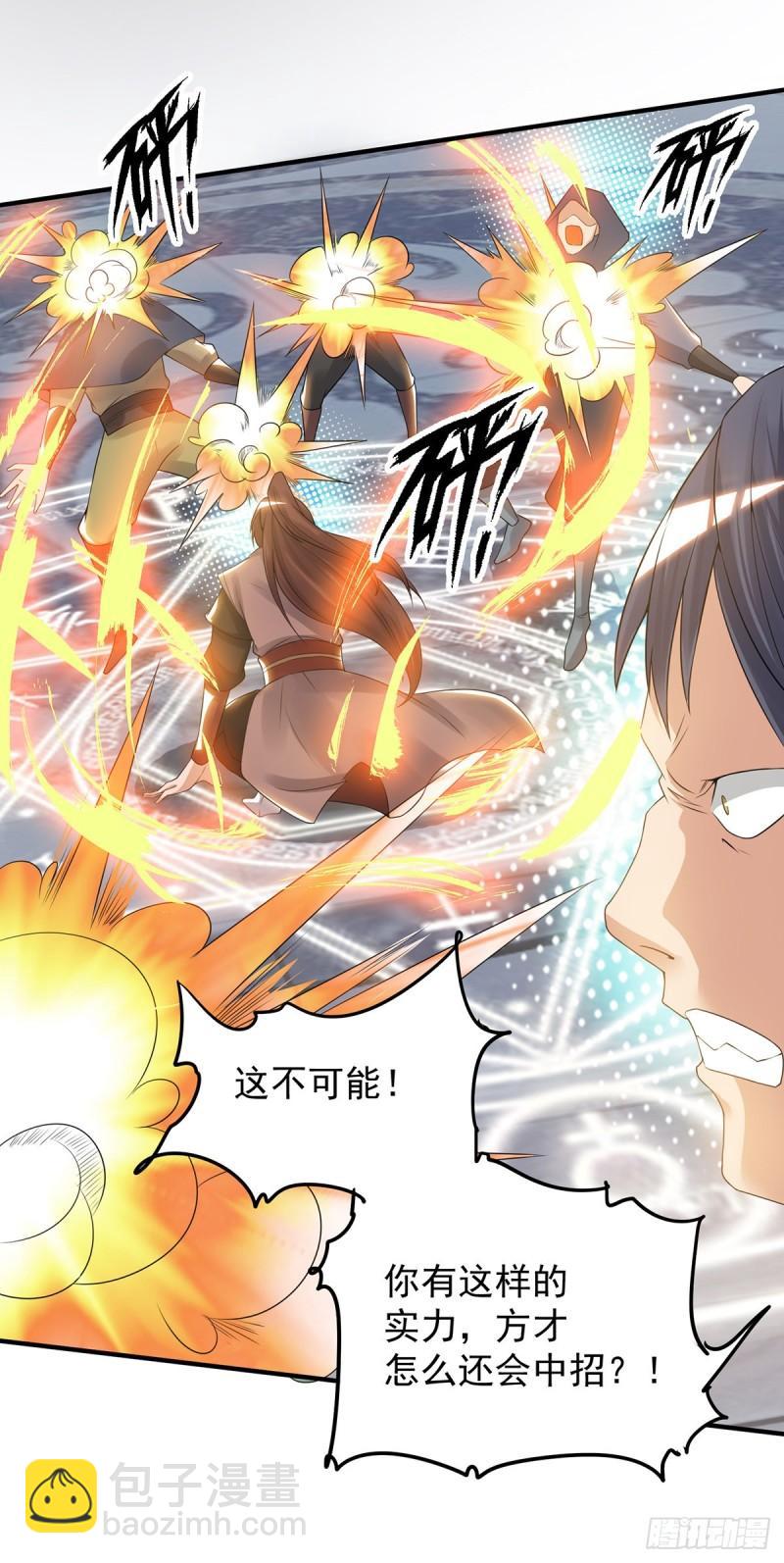 🍴九霄帝神 第46话 老子恩赐你解脱！ 第4页