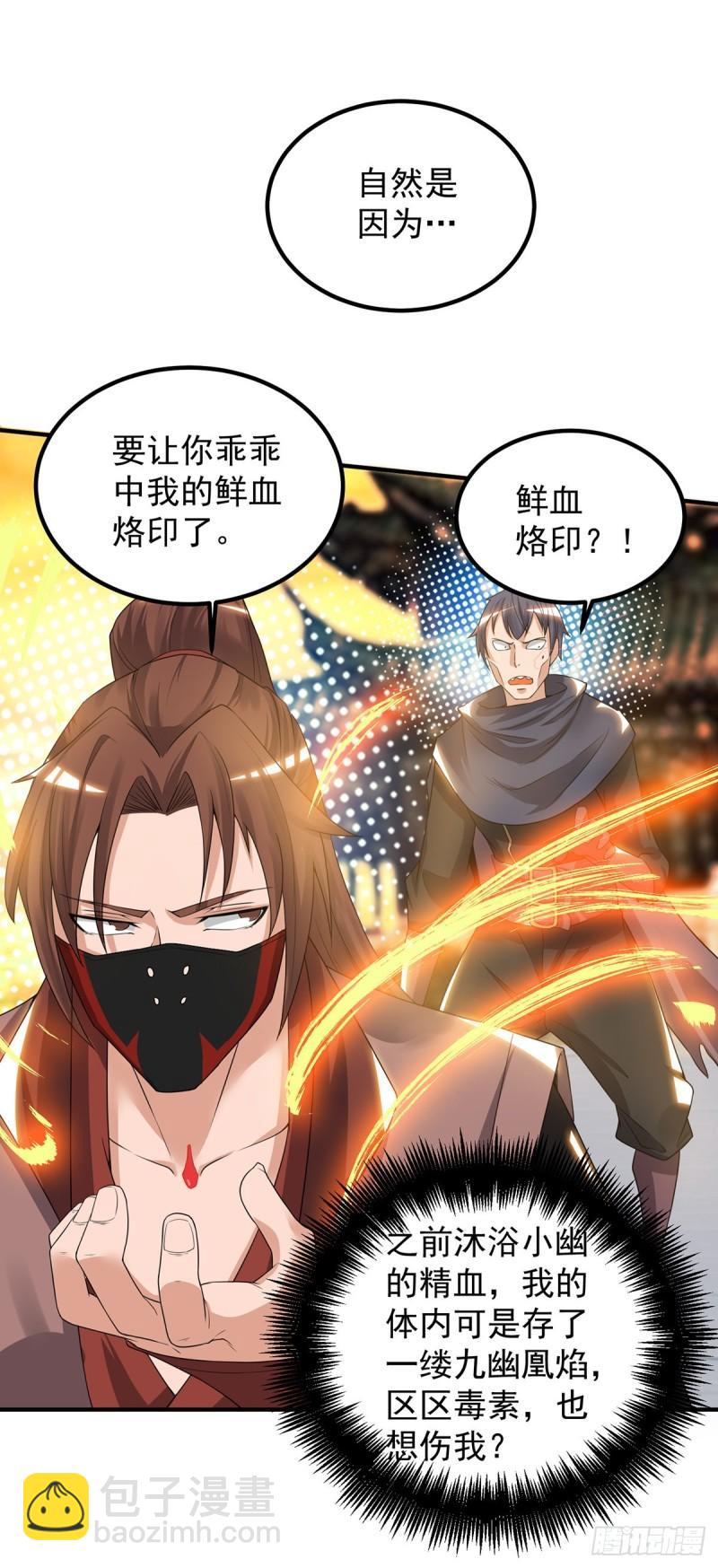 🍴九霄帝神 第46话 老子恩赐你解脱！ 第5页