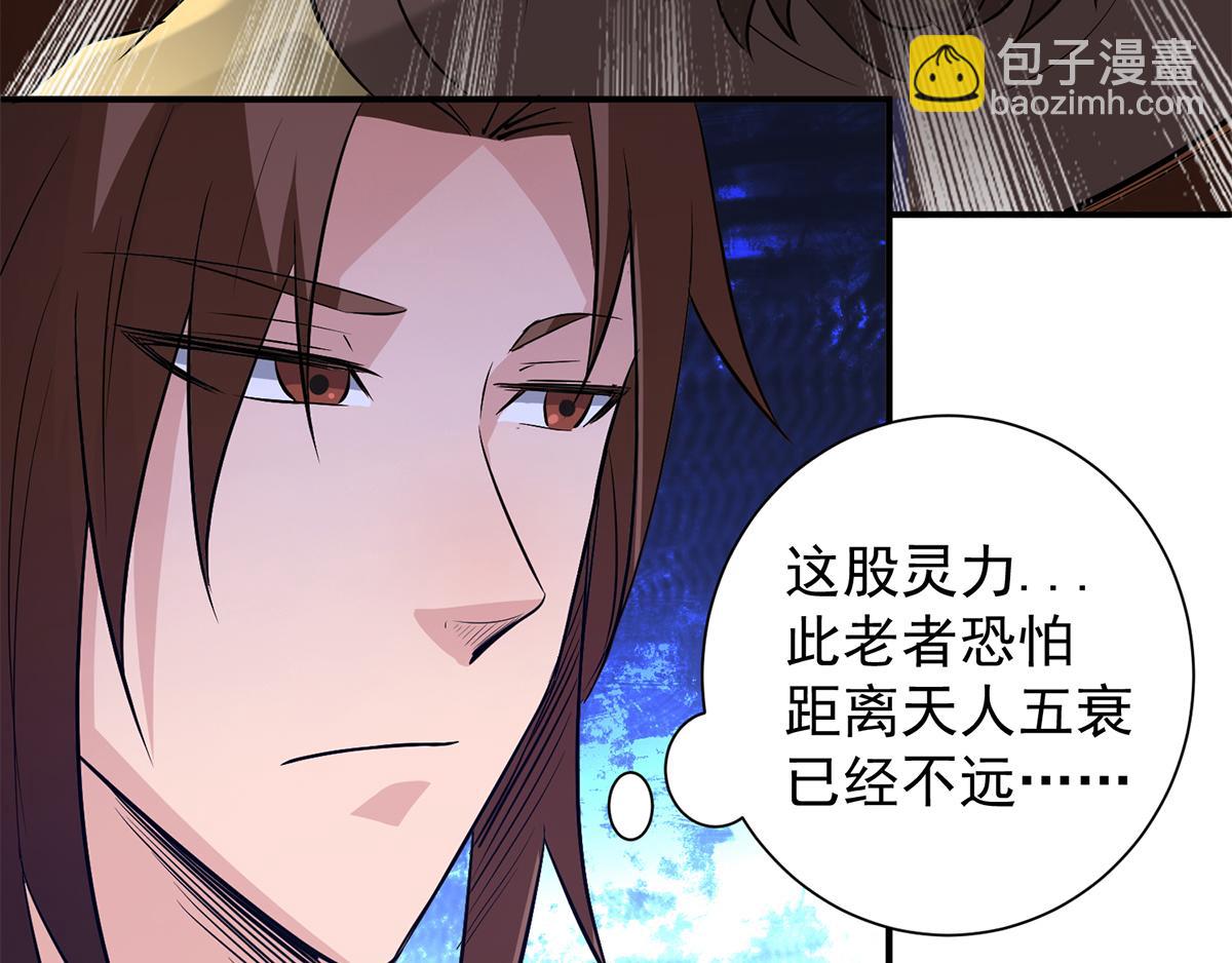 🍴九霄帝神 第5话 炉内生花！ 第30页