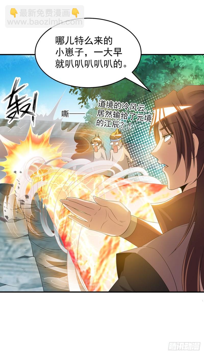 🍴九霄帝神 第48话 武阁不敢管！ 第13页