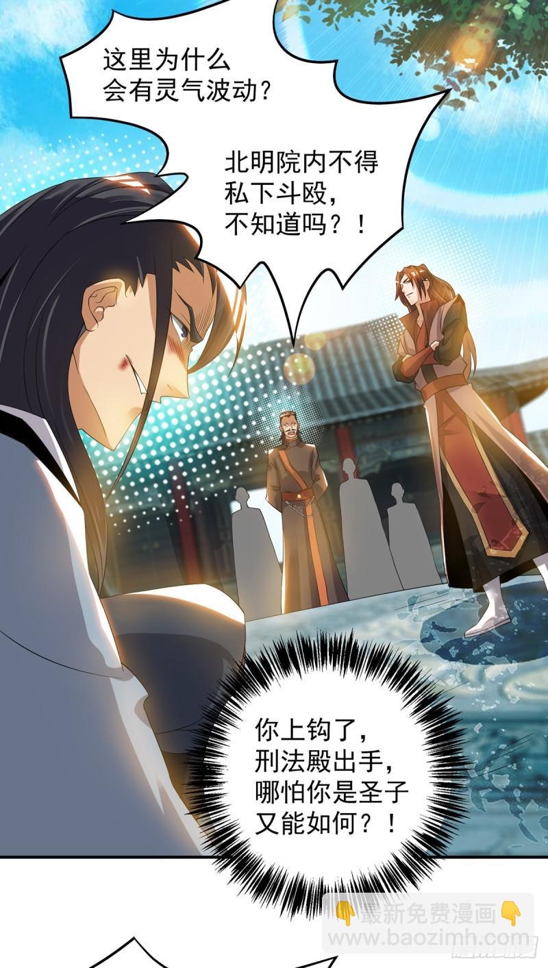 🍴九霄帝神 第48话 武阁不敢管！ 第15页