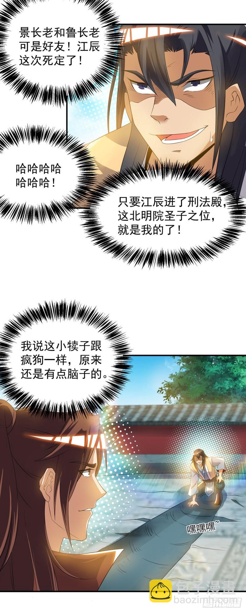 🍴九霄帝神 第48话 武阁不敢管！ 第17页