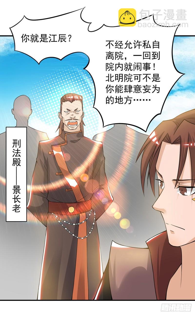 🍴九霄帝神 第48话 武阁不敢管！ 第18页