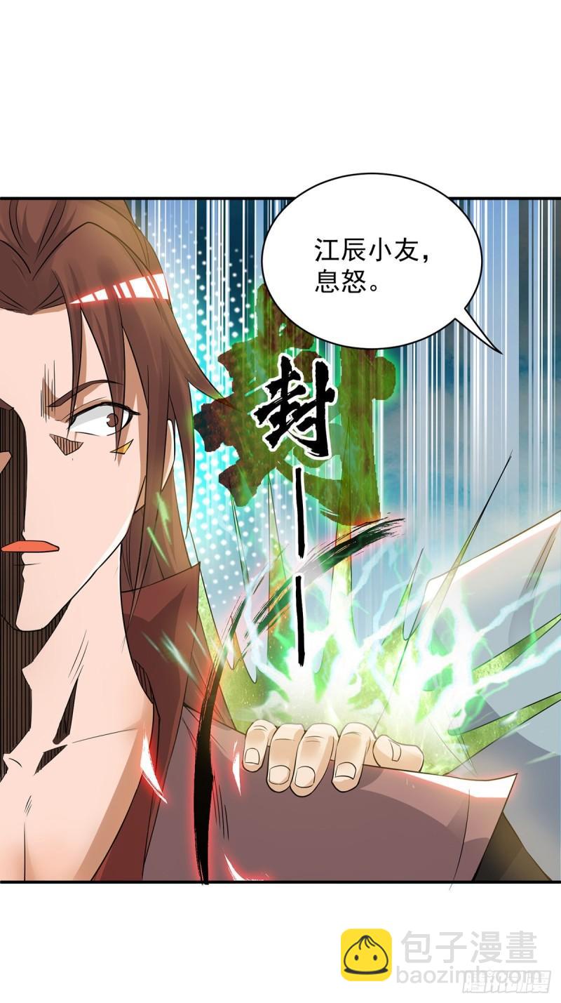 🍴九霄帝神 第48话 武阁不敢管！ 第23页