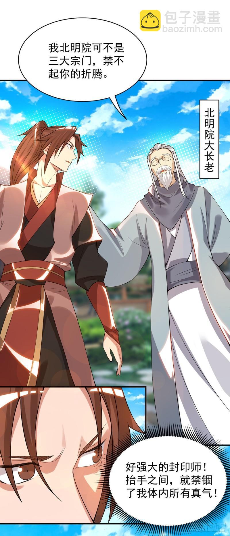 🍴九霄帝神 第48话 武阁不敢管！ 第24页