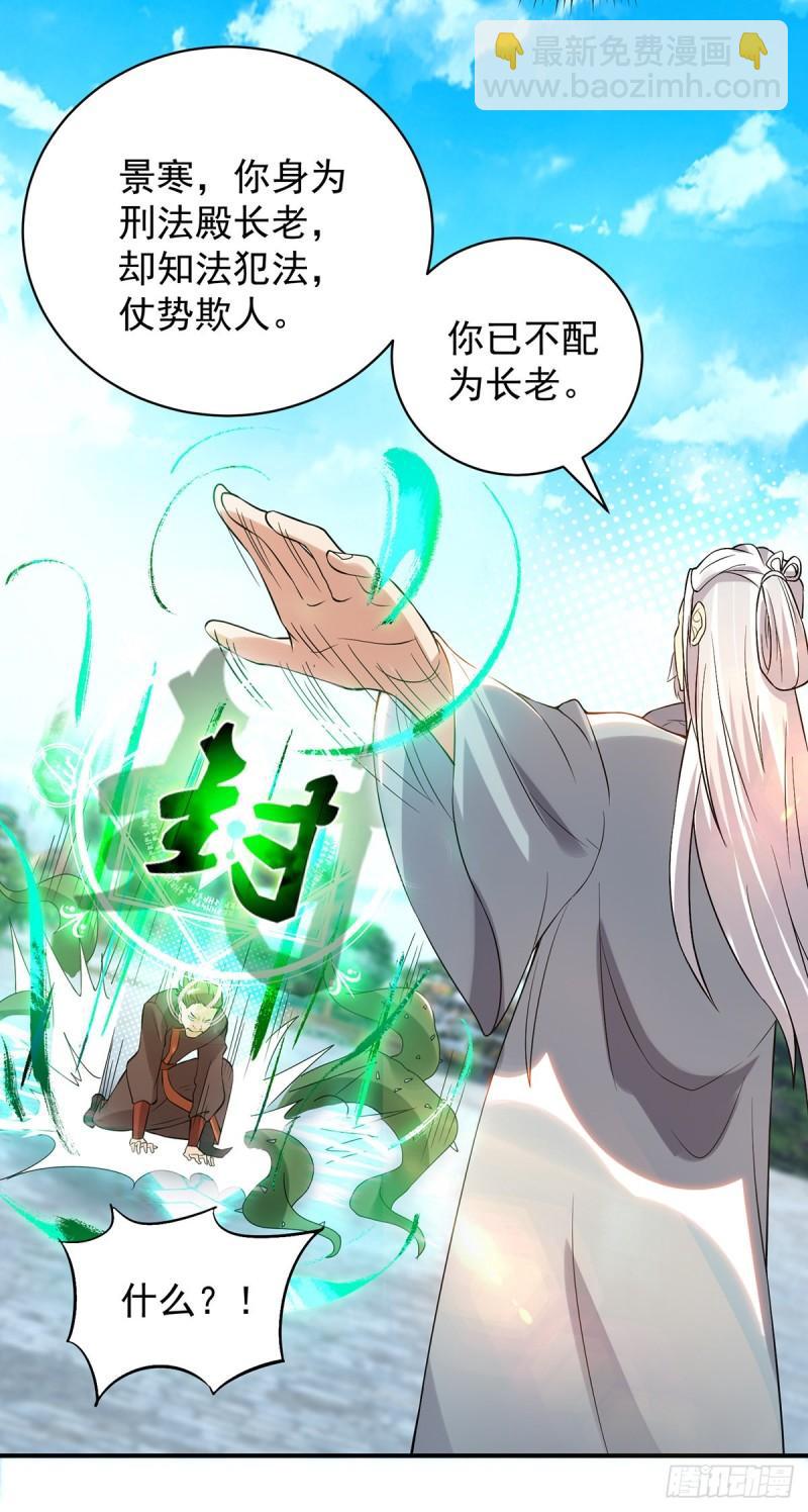 🍴九霄帝神 第48话 武阁不敢管！ 第25页