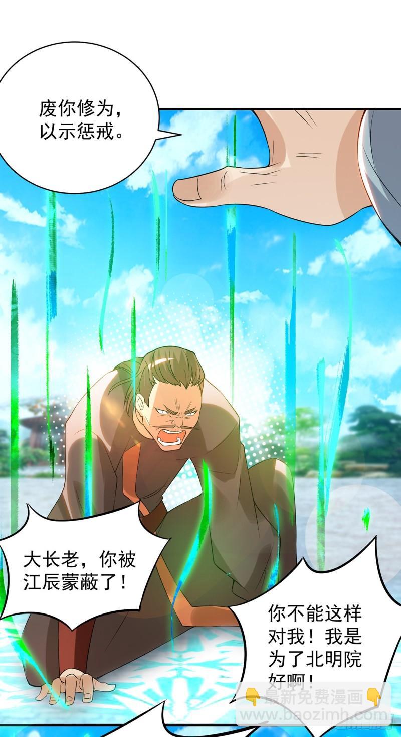 🍴九霄帝神 第48话 武阁不敢管！ 第26页