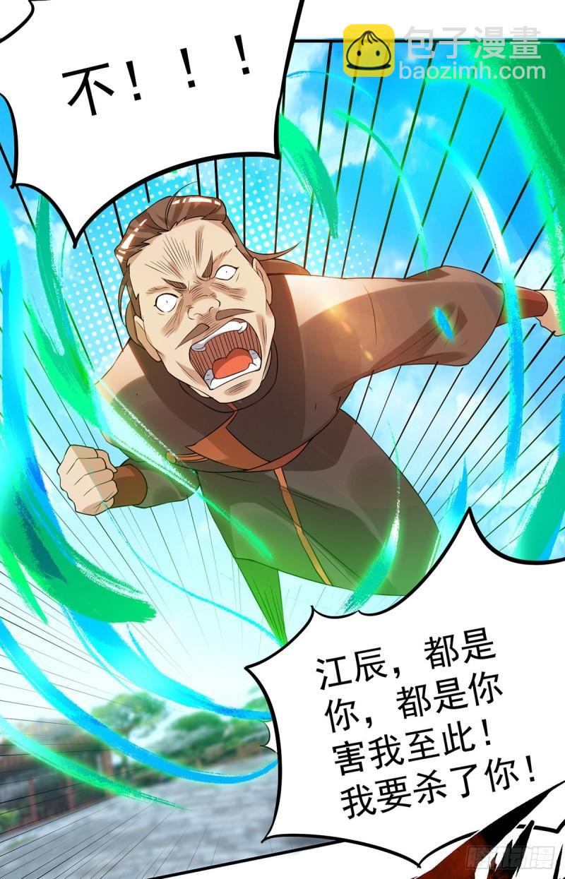 🍴九霄帝神 第48话 武阁不敢管！ 第28页