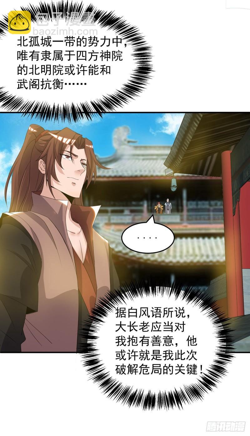 🍴九霄帝神 第48话 武阁不敢管！ 第3页