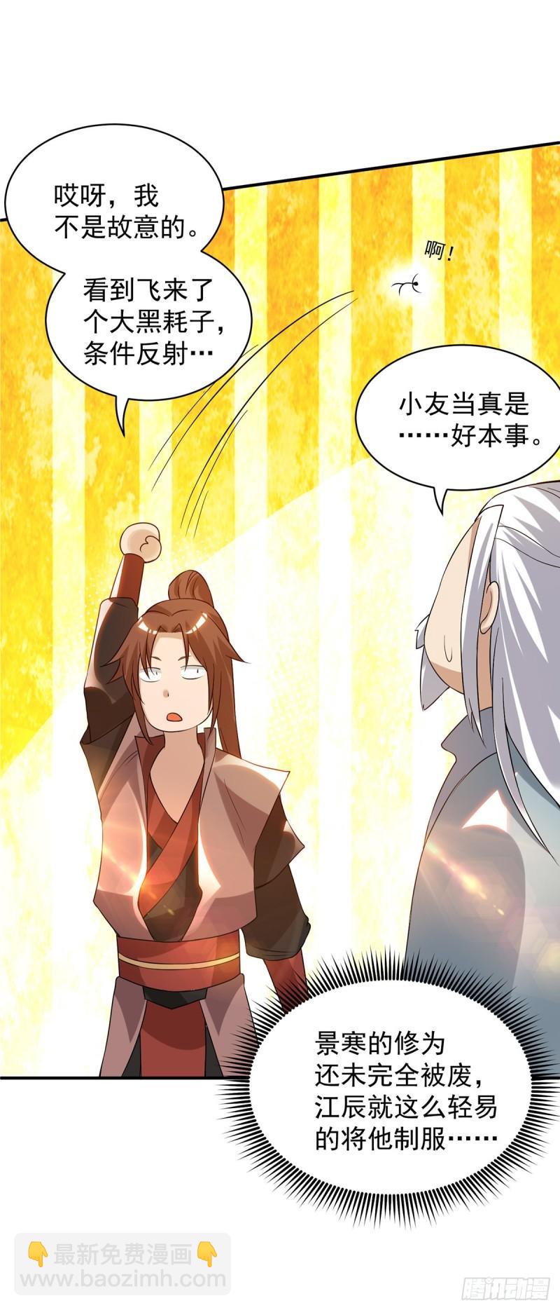 🍴九霄帝神 第48话 武阁不敢管！ 第30页
