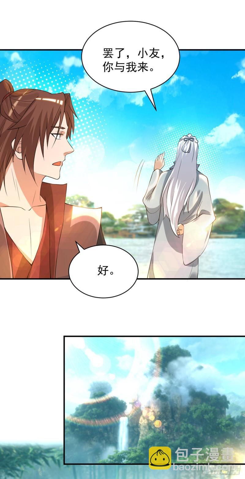 🍴九霄帝神 第48话 武阁不敢管！ 第31页