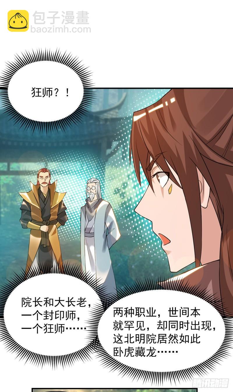 🍴九霄帝神 第48话 武阁不敢管！ 第34页