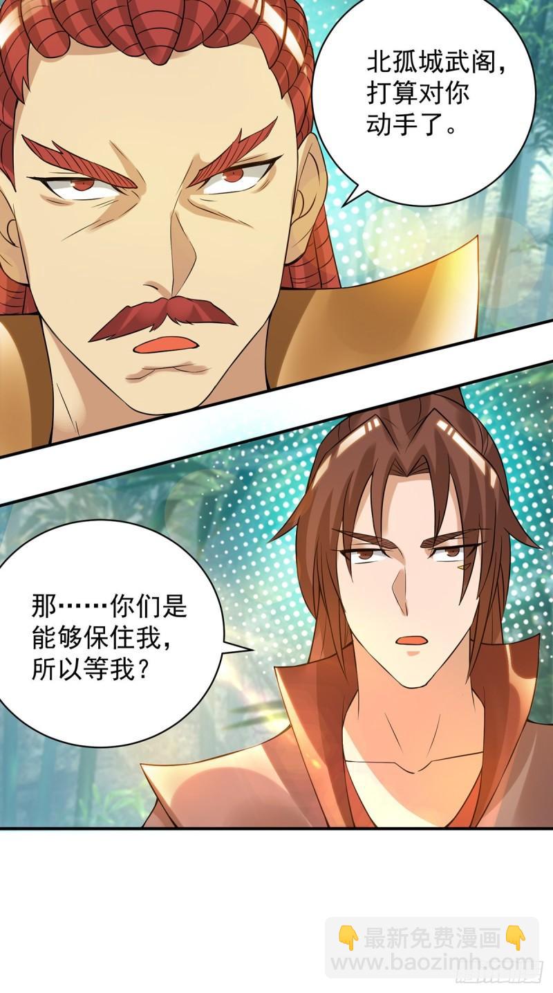 🍴九霄帝神 第48话 武阁不敢管！ 第36页