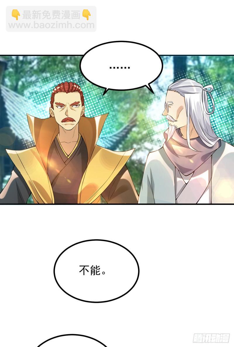🍴九霄帝神 第48话 武阁不敢管！ 第37页