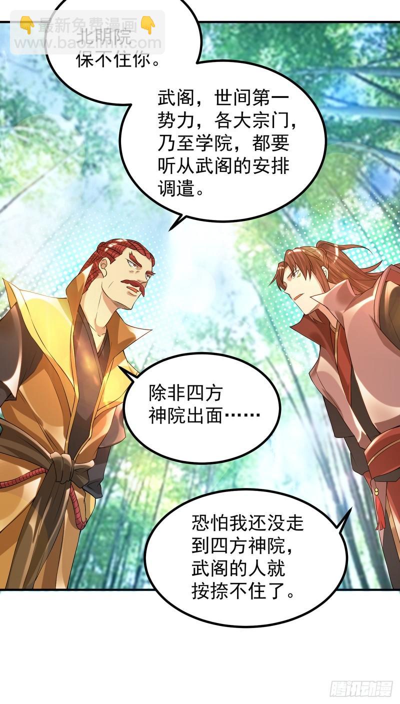 🍴九霄帝神 第48话 武阁不敢管！ 第38页