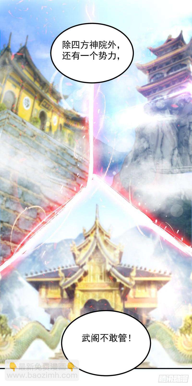 🍴九霄帝神 第48话 武阁不敢管！ 第40页