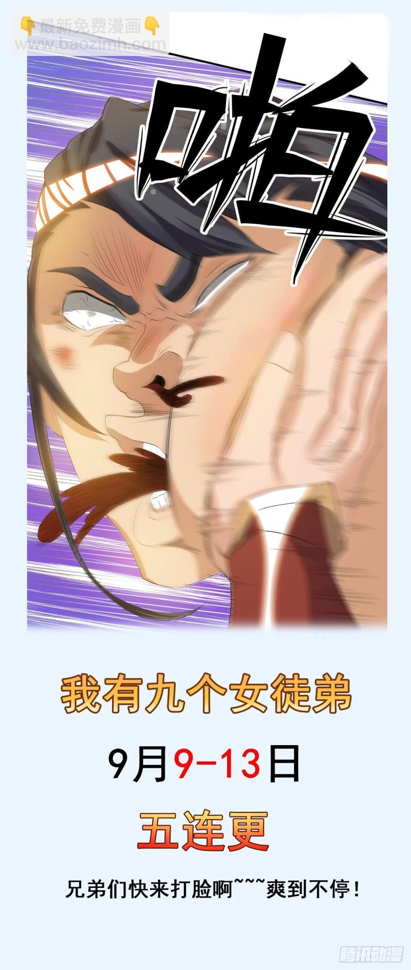 🍴九霄帝神 第48话 武阁不敢管！ 第42页
