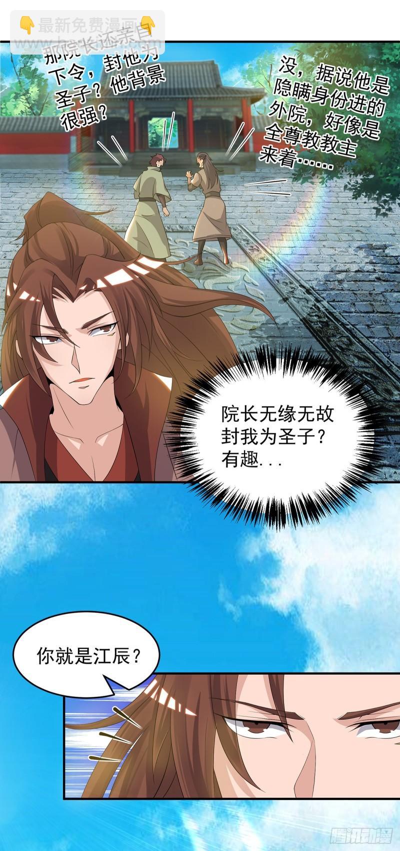 🍴九霄帝神 第48话 武阁不敢管！ 第7页