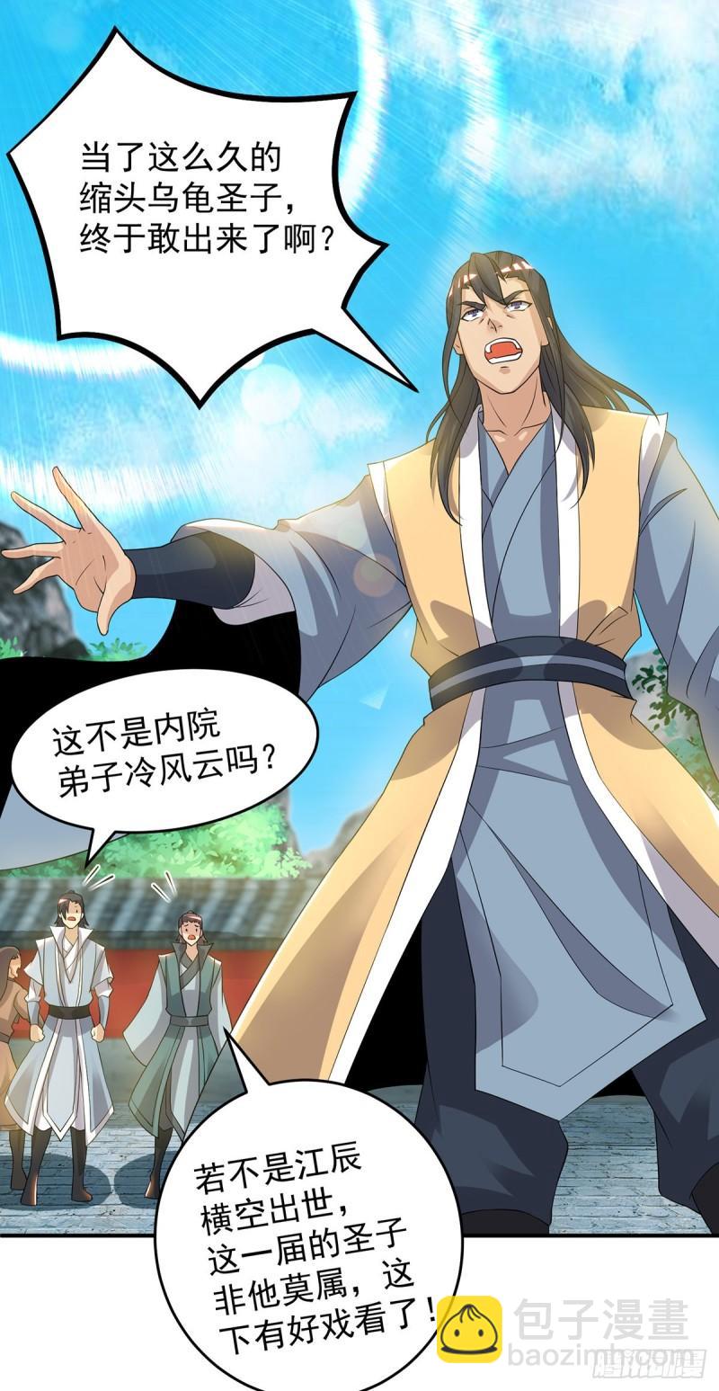 🍴九霄帝神 第48话 武阁不敢管！ 第8页