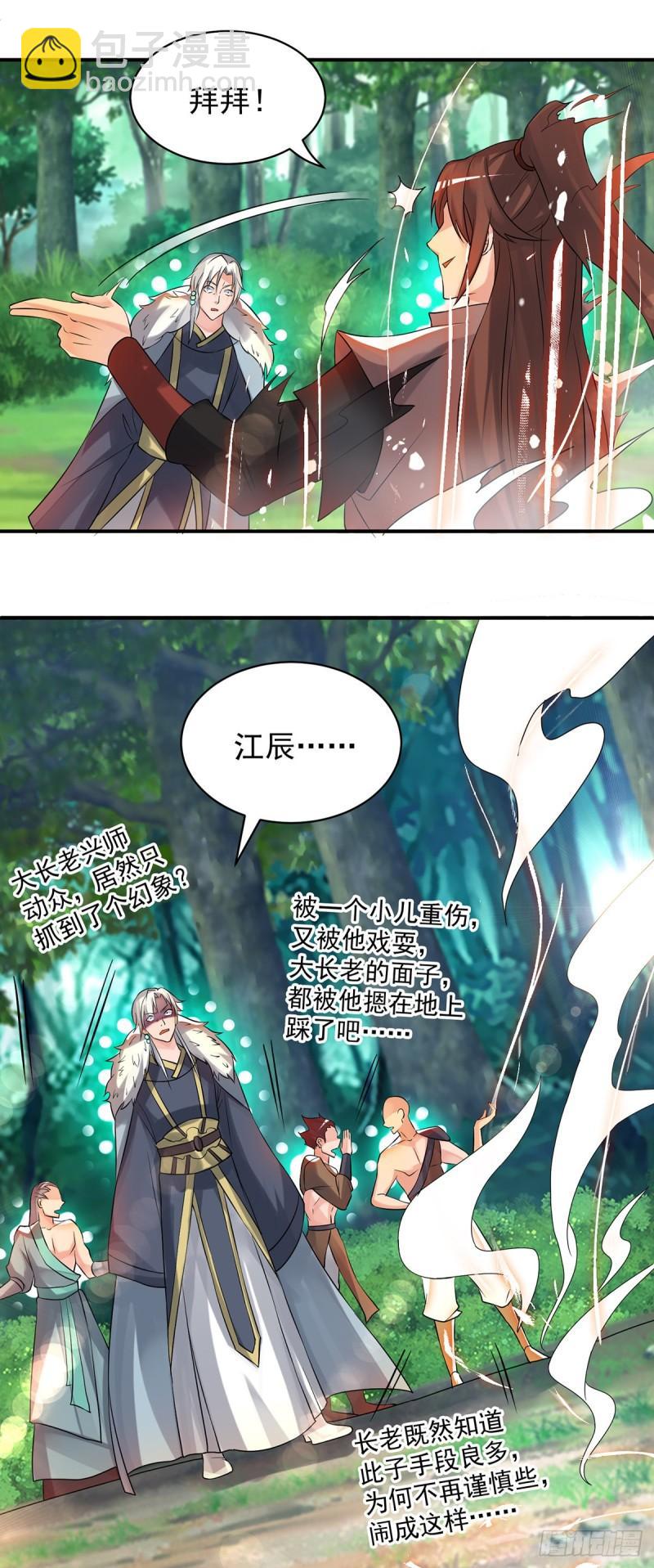 🍴九霄帝神 第50话：你个流氓！！ 第10页