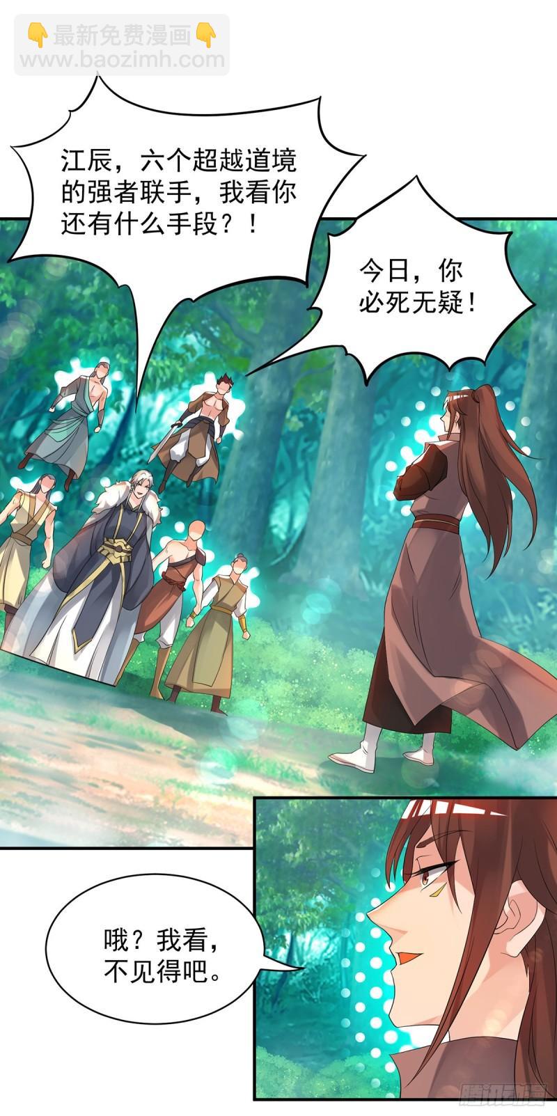 🍴九霄帝神 第50话：你个流氓！！ 第2页