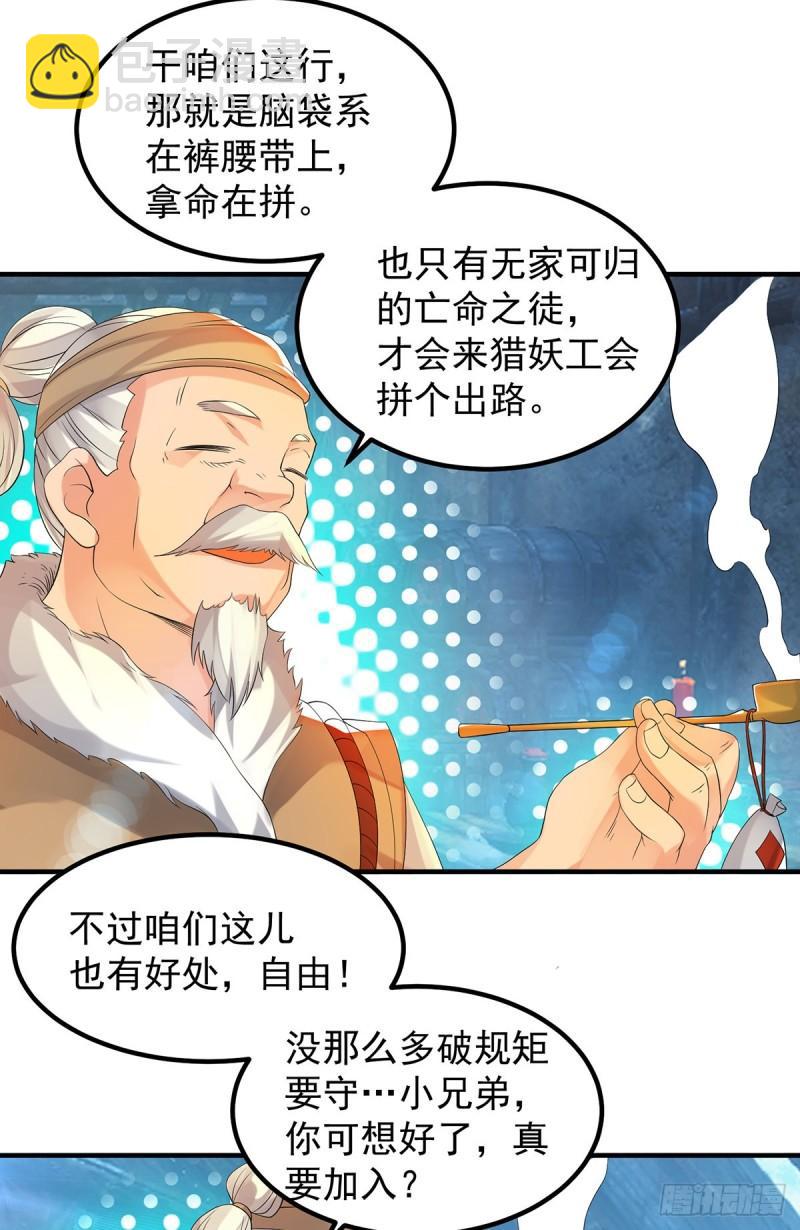 🍴九霄帝神 第50话：你个流氓！！ 第20页