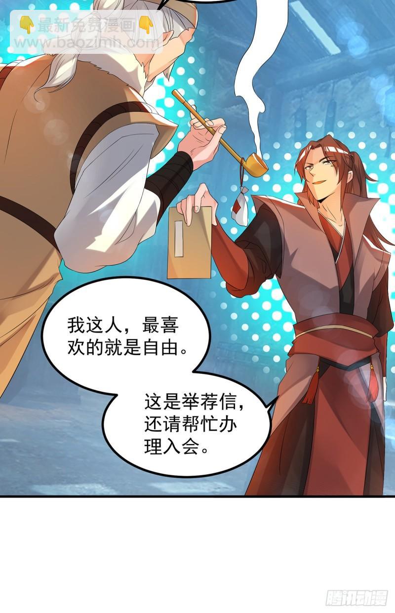 🍴九霄帝神 第50话：你个流氓！！ 第21页