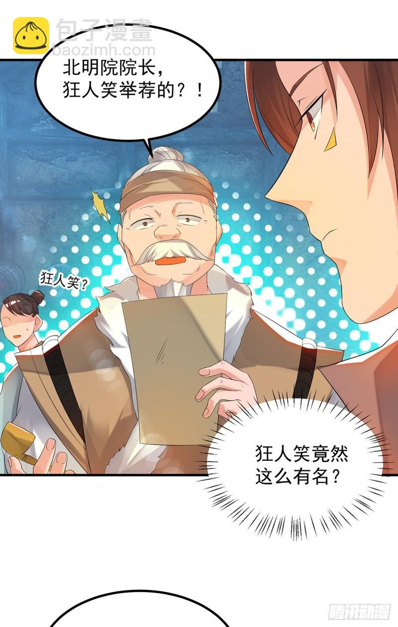 🍴九霄帝神 第50话：你个流氓！！ 第22页