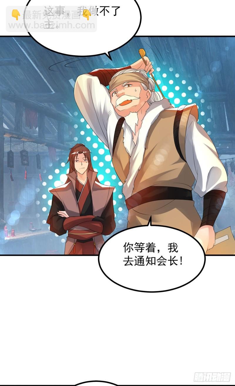 🍴九霄帝神 第50话：你个流氓！！ 第23页