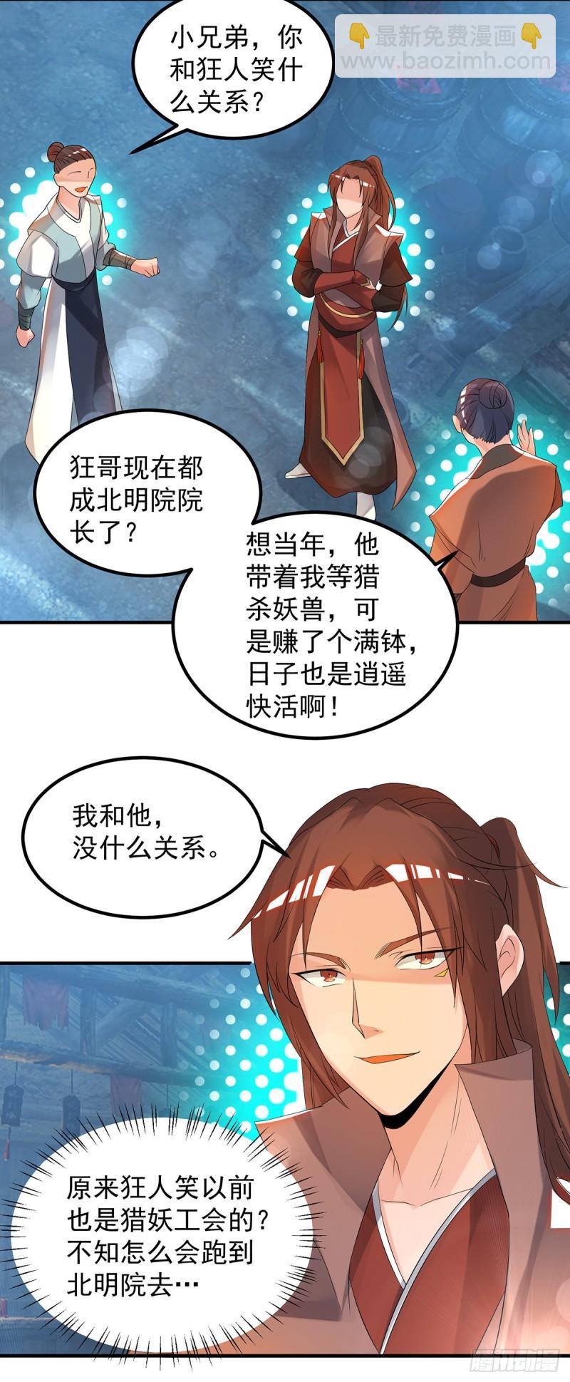 🍴九霄帝神 第50话：你个流氓！！ 第24页