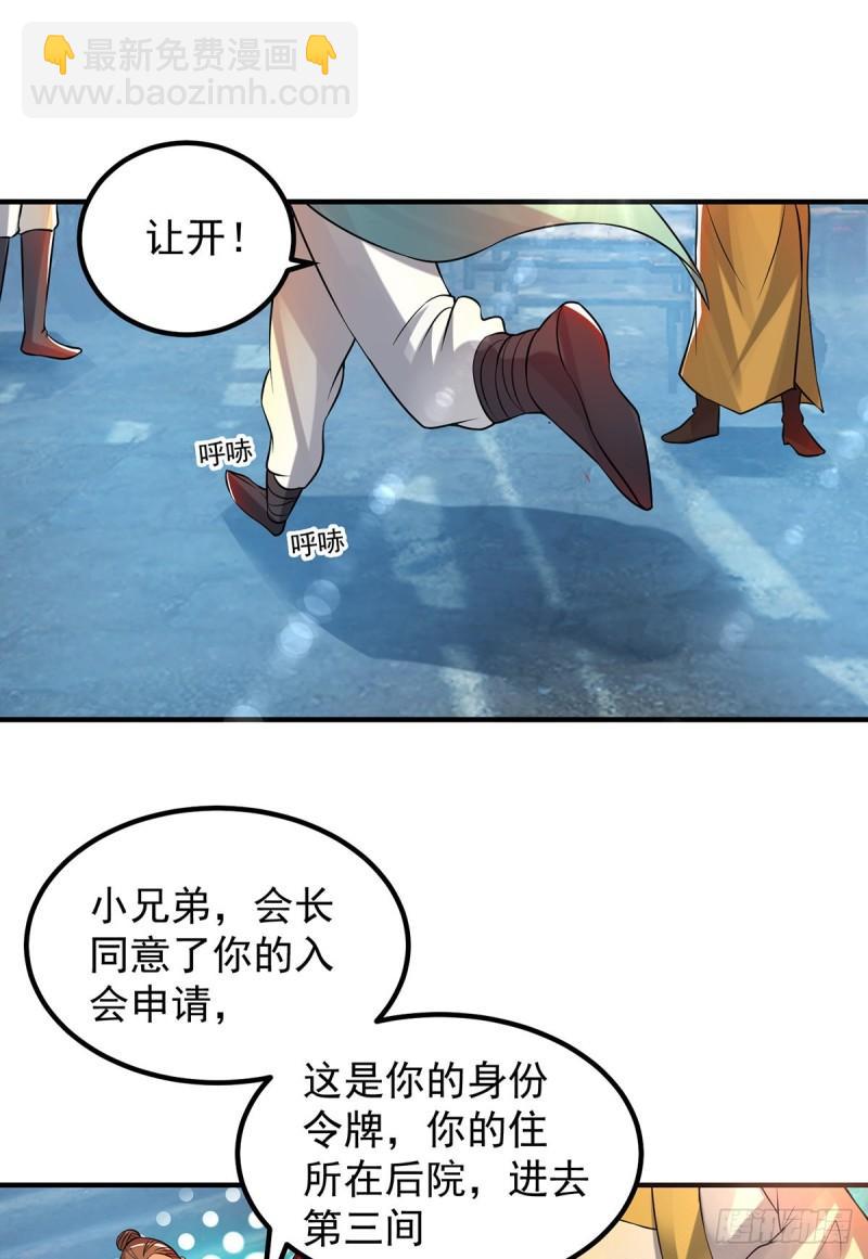 🍴九霄帝神 第50话：你个流氓！！ 第25页