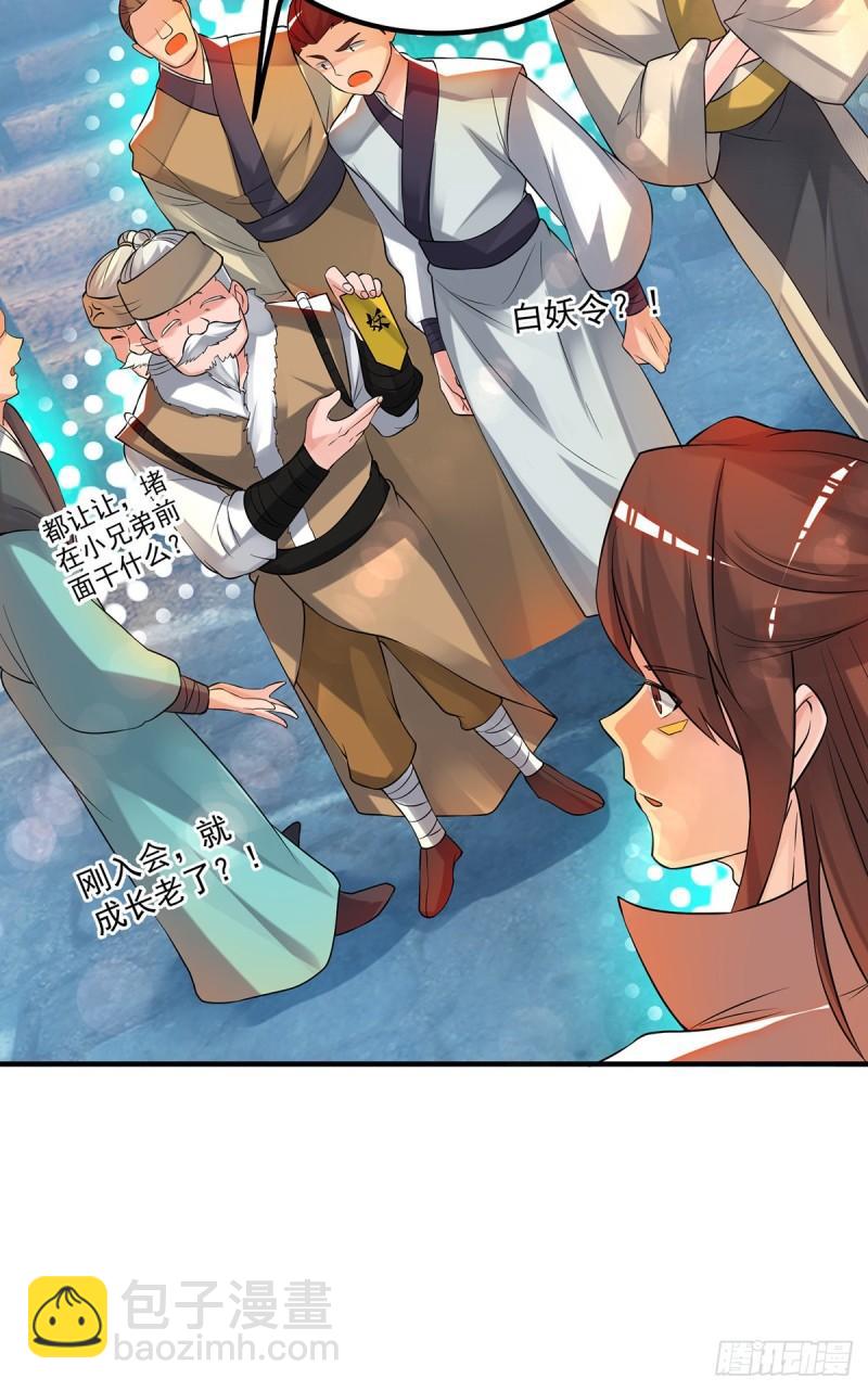 🍴九霄帝神 第50话：你个流氓！！ 第26页