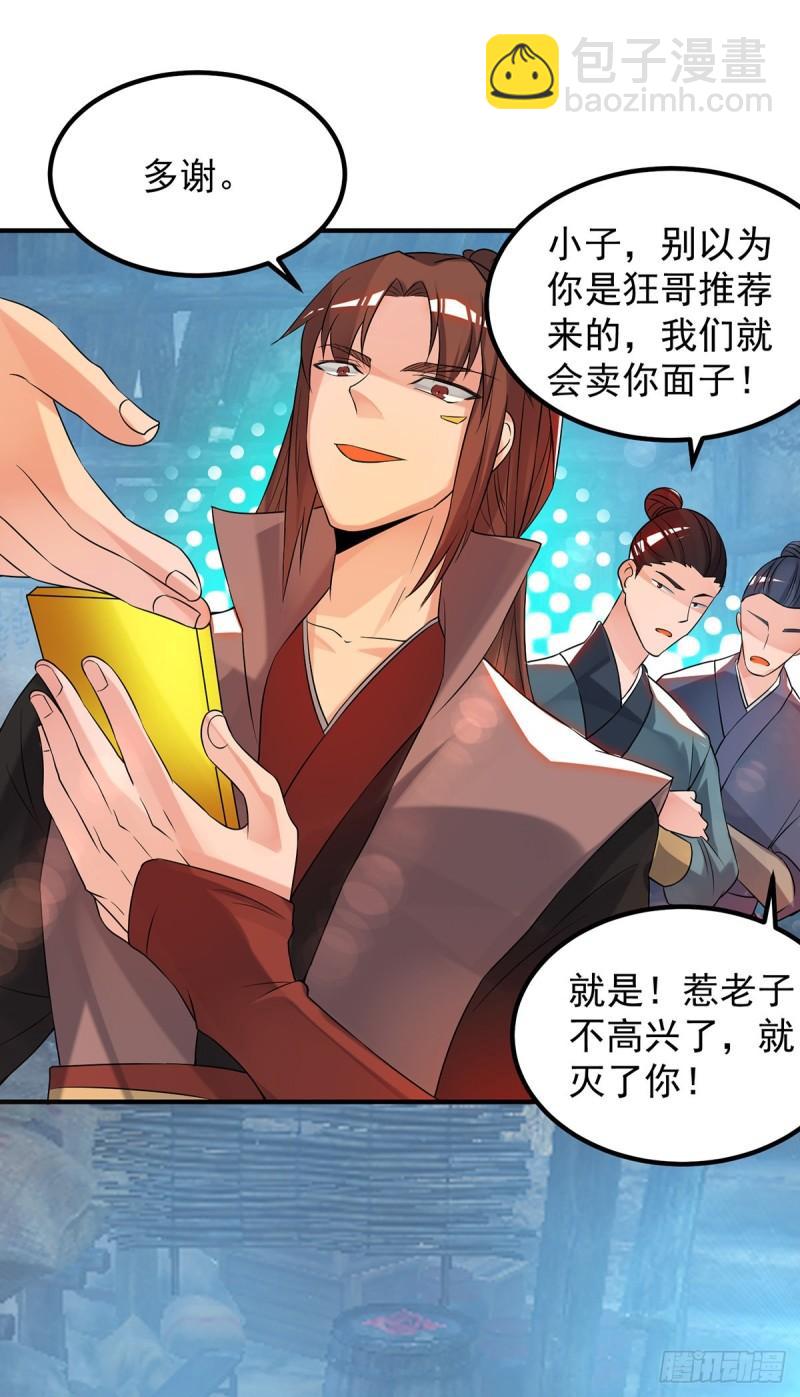 🍴九霄帝神 第50话：你个流氓！！ 第27页
