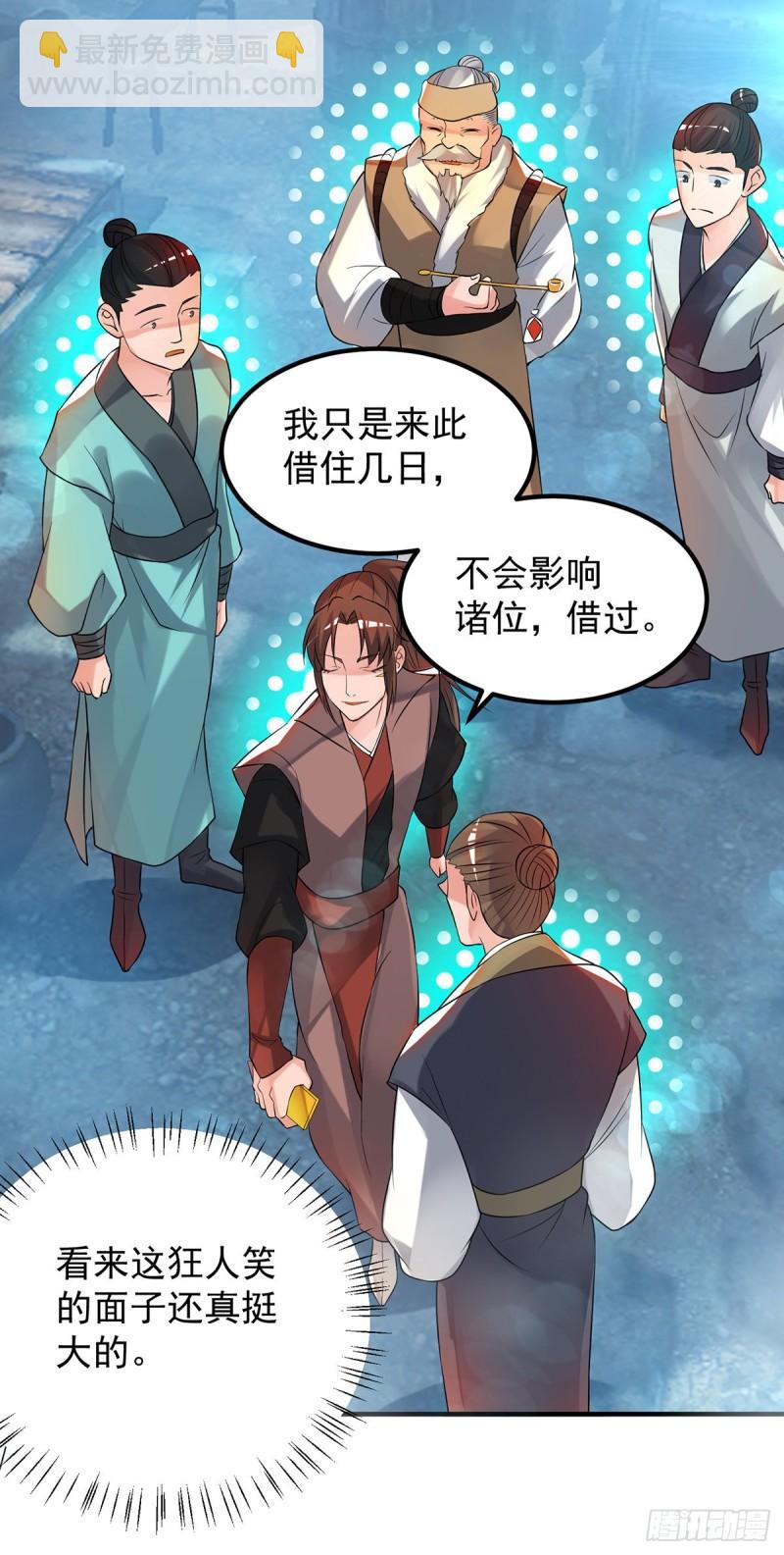 🍴九霄帝神 第50话：你个流氓！！ 第28页