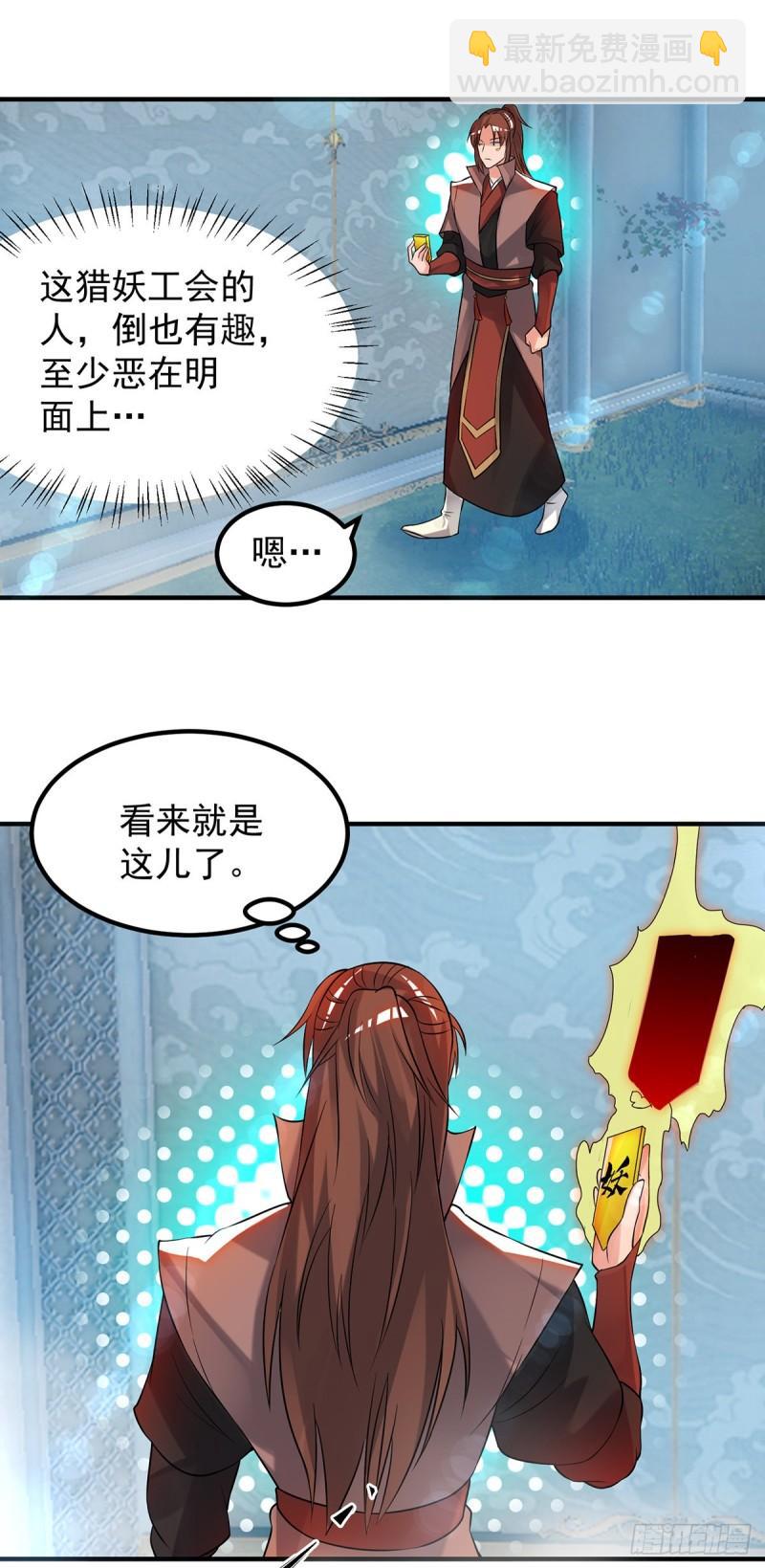 🍴九霄帝神 第50话：你个流氓！！ 第29页