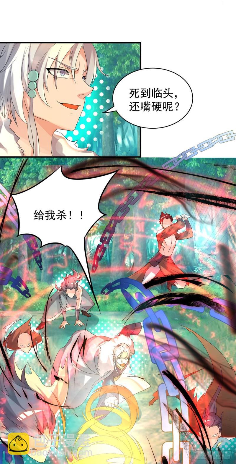 🍴九霄帝神 第50话：你个流氓！！ 第3页