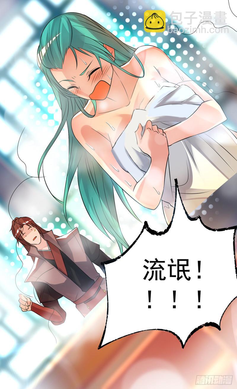 🍴九霄帝神 第50话：你个流氓！！ 第32页