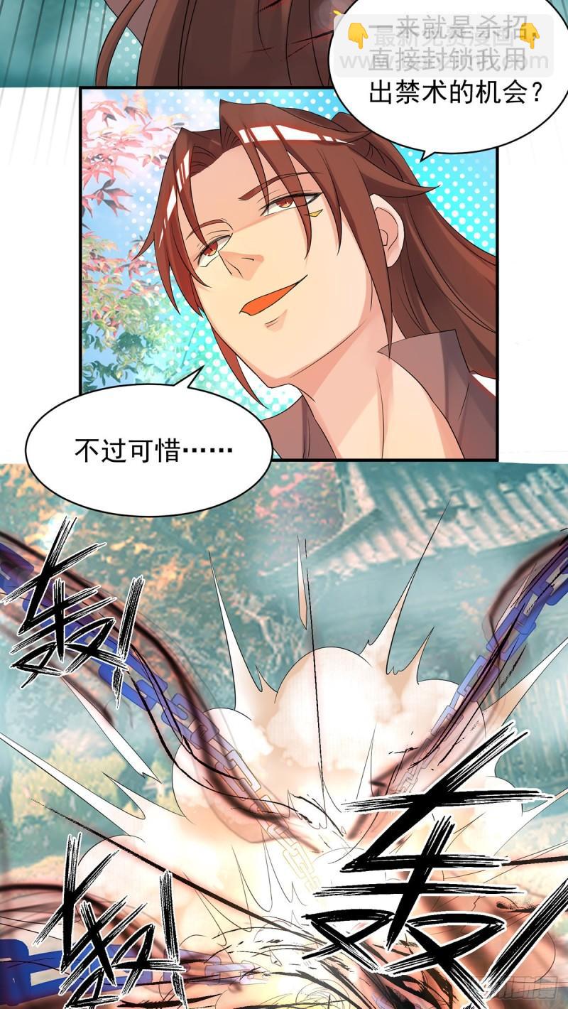 🍴九霄帝神 第50话：你个流氓！！ 第5页