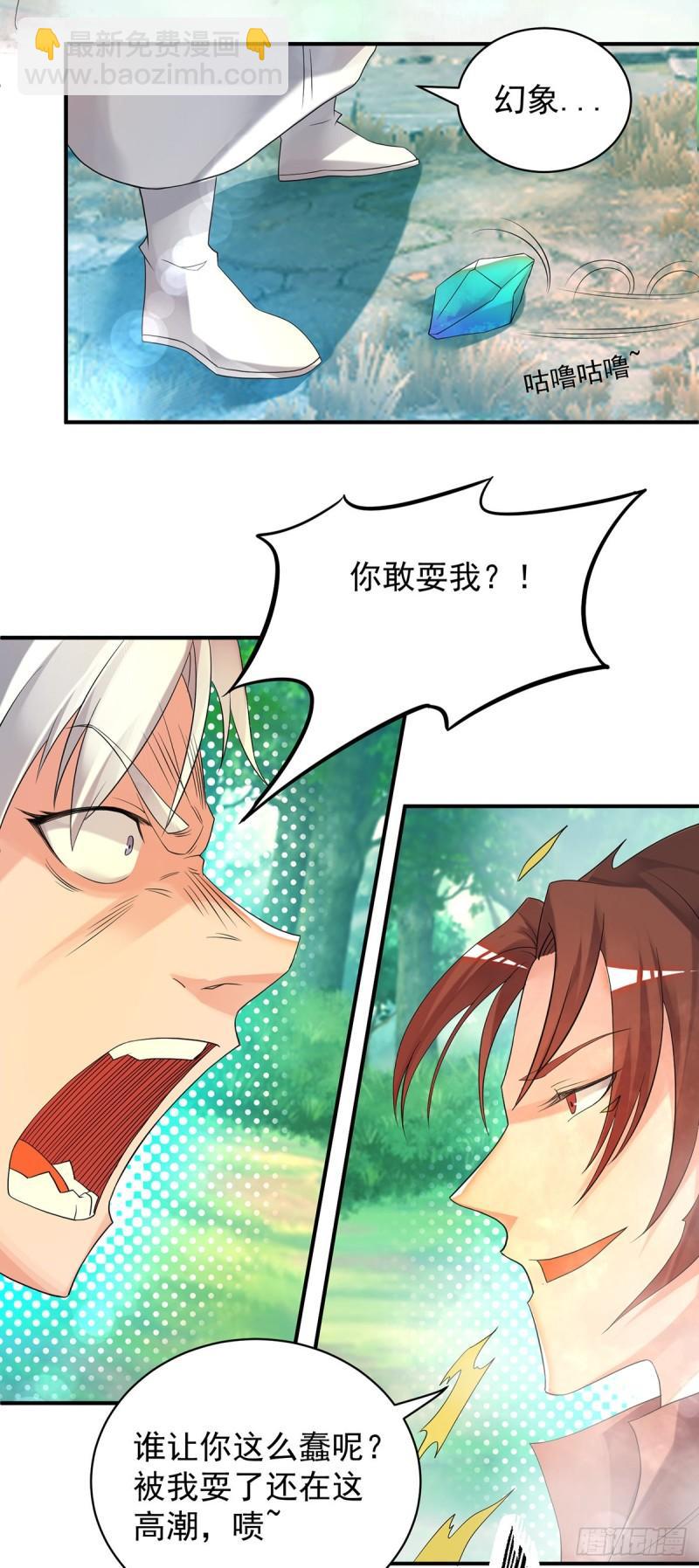 🍴九霄帝神 第50话：你个流氓！！ 第8页