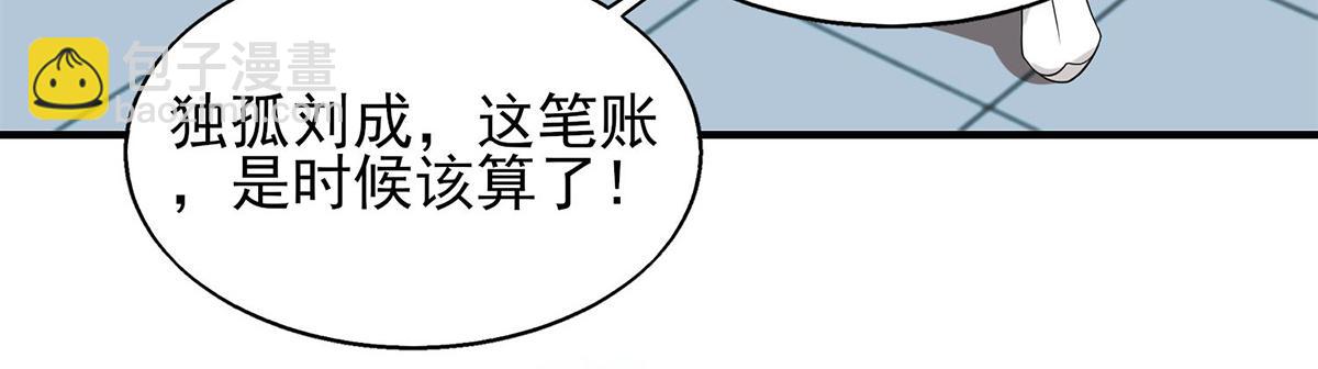 🍴九霄帝神 第52话 闭嘴，别哔哔 第12页