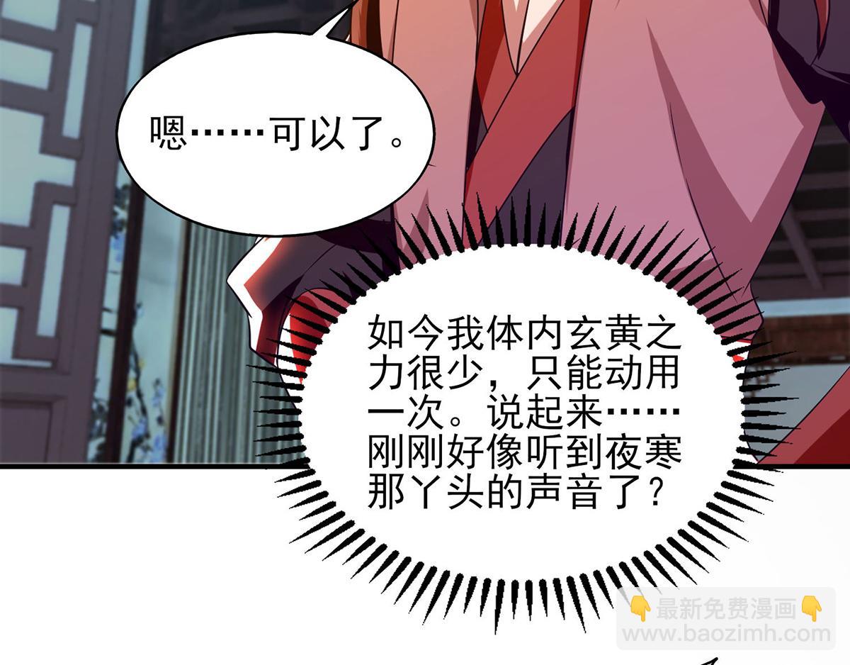 🍴九霄帝神 第52话 闭嘴，别哔哔 第19页