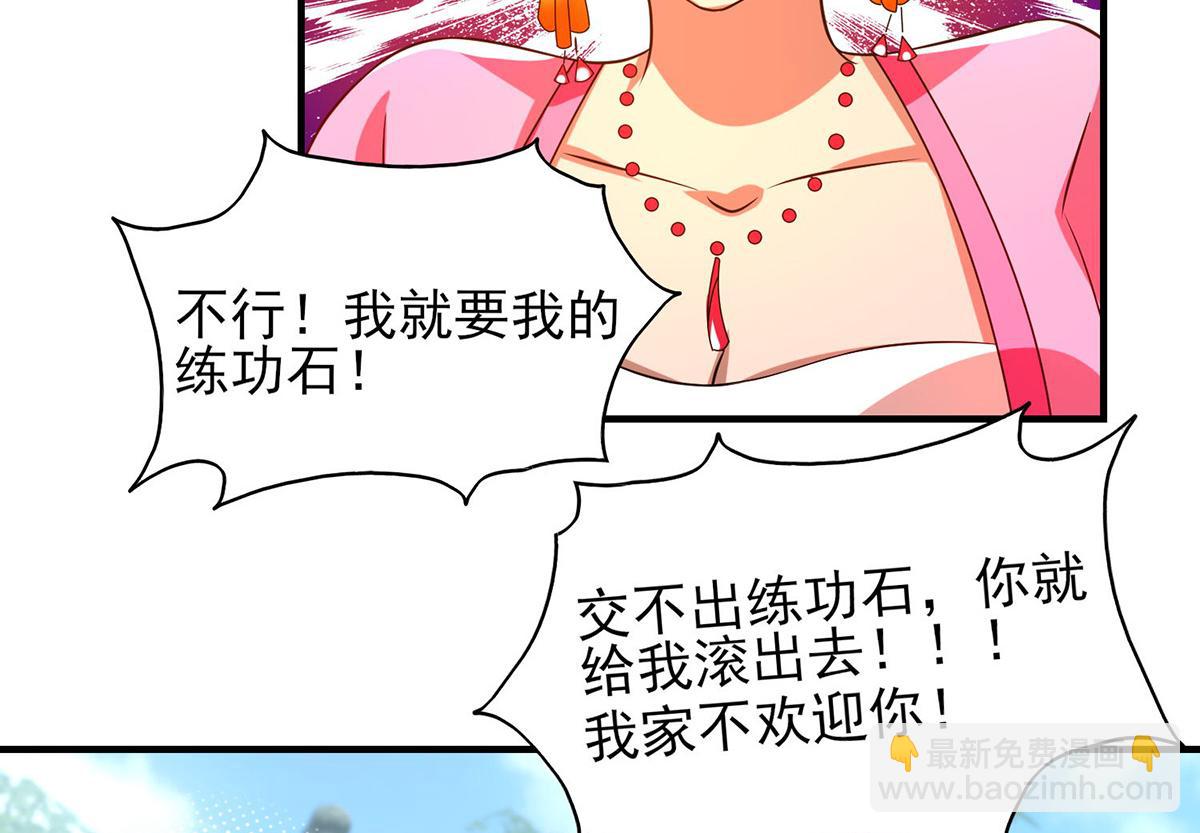 🍴九霄帝神 第52话 闭嘴，别哔哔 第27页
