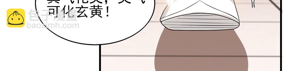 🍴九霄帝神 第52话 闭嘴，别哔哔 第9页