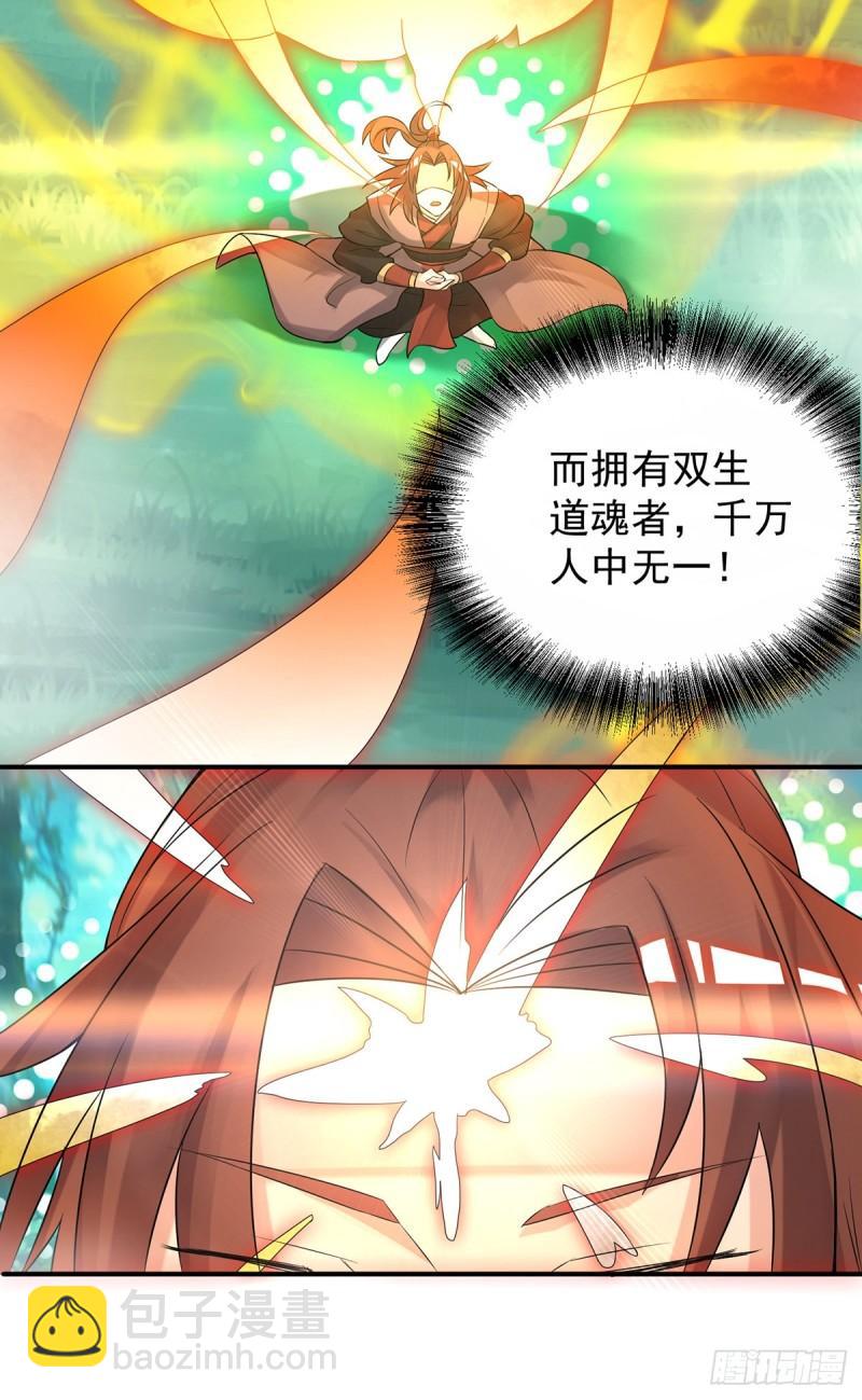 🍴九霄帝神 第54话 三生道魂？！ 第10页