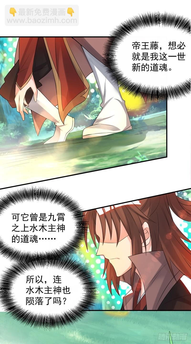 🍴九霄帝神 第54话 三生道魂？！ 第11页