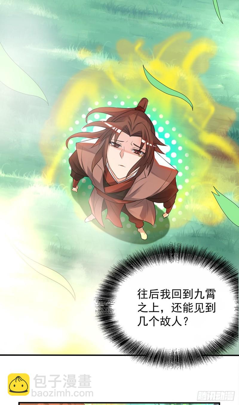 🍴九霄帝神 第54话 三生道魂？！ 第12页